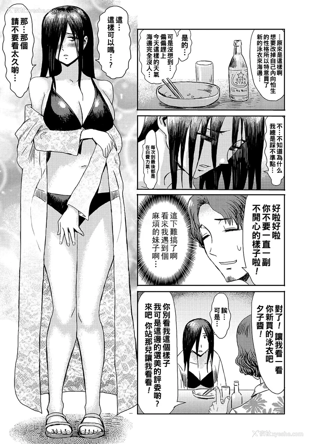 192P - [黒岩玛瑙] 熟妻下宿童贞喰い 【拼接版】