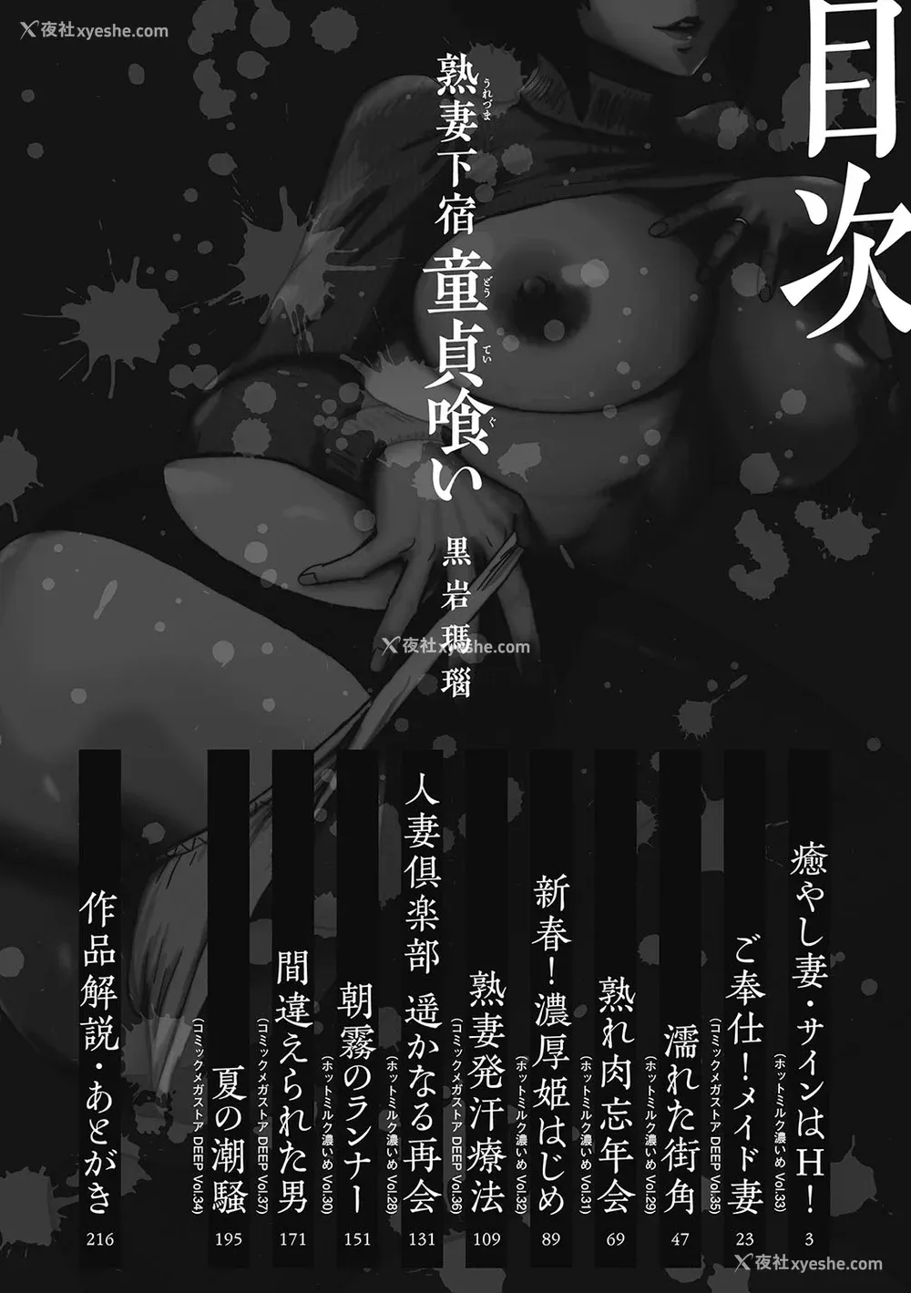 214P - [黒岩玛瑙] 熟妻下宿童贞喰い 【拼接版】