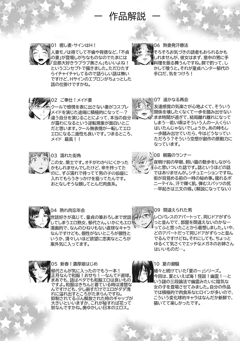 215P - [黒岩玛瑙] 熟妻下宿童贞喰い 【拼接版】