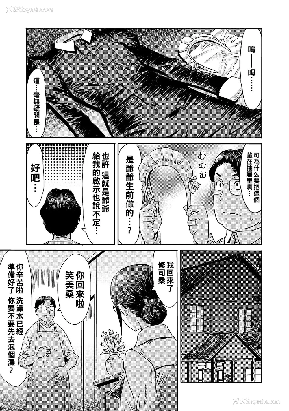 24P - [黒岩玛瑙] 熟妻下宿童贞喰い 【拼接版】