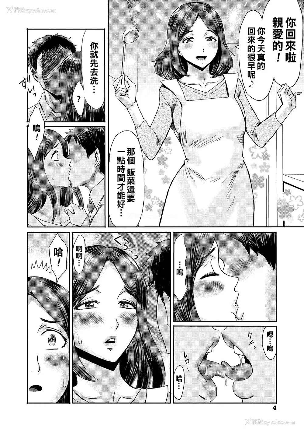 3P - [黒岩玛瑙] 熟妻下宿童贞喰い 【拼接版】
