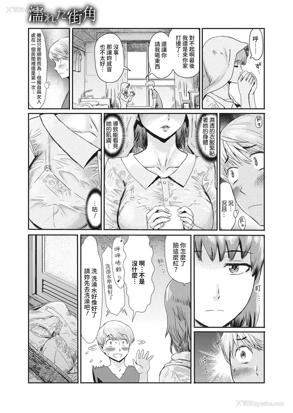 48P - [黒岩玛瑙] 熟妻下宿童贞喰い 【拼接版】