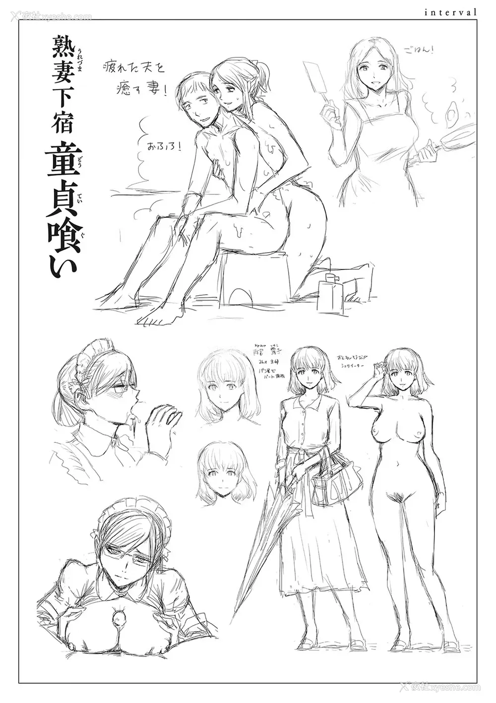 66P - [黒岩玛瑙] 熟妻下宿童贞喰い 【拼接版】