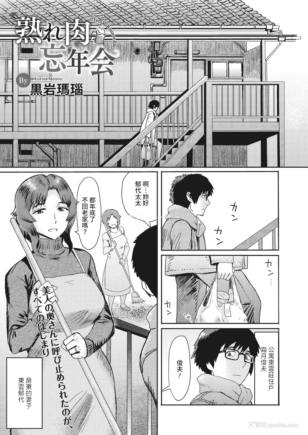 68P - [黒岩玛瑙] 熟妻下宿童贞喰い 【拼接版】