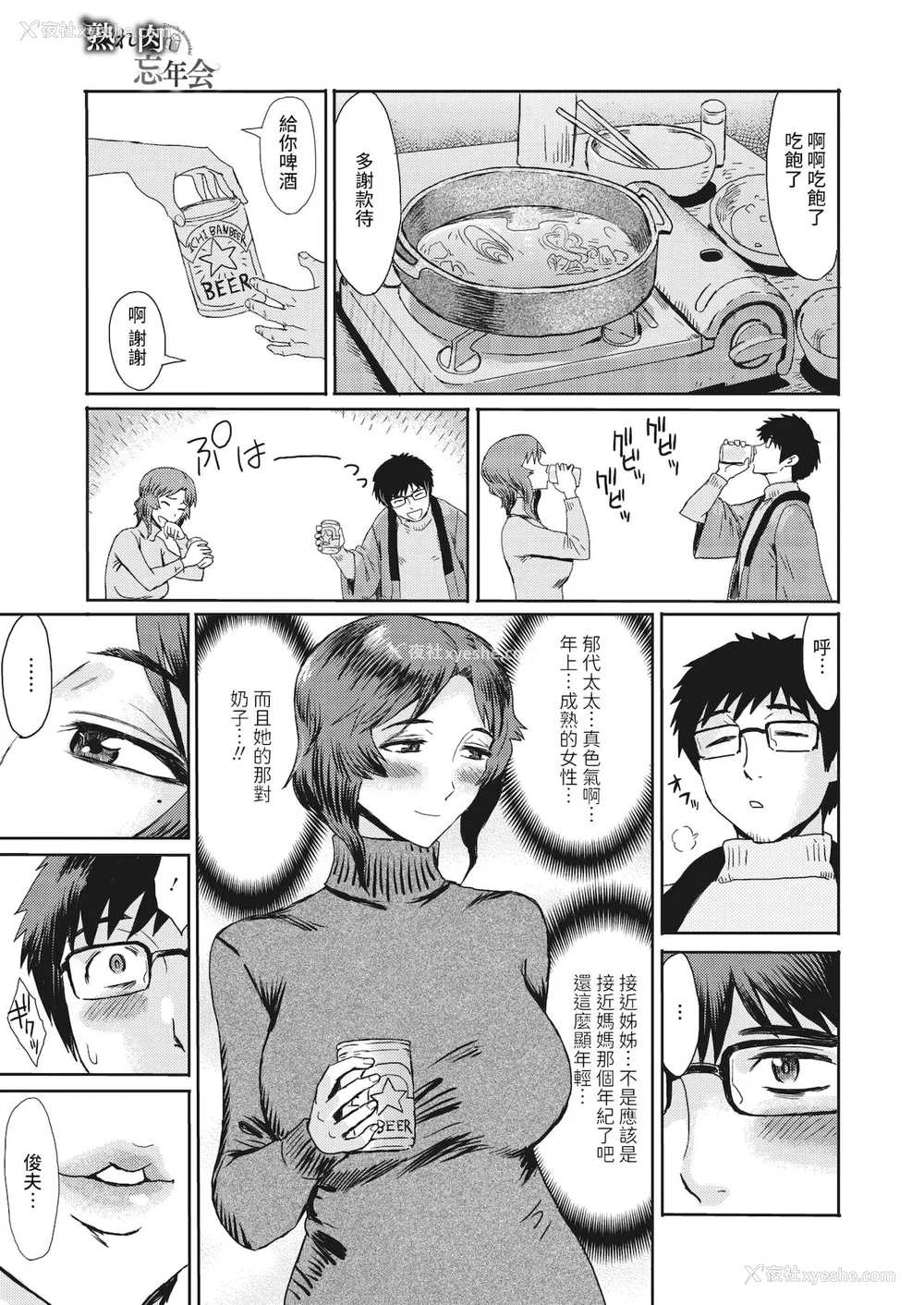 70P - [黒岩玛瑙] 熟妻下宿童贞喰い 【拼接版】