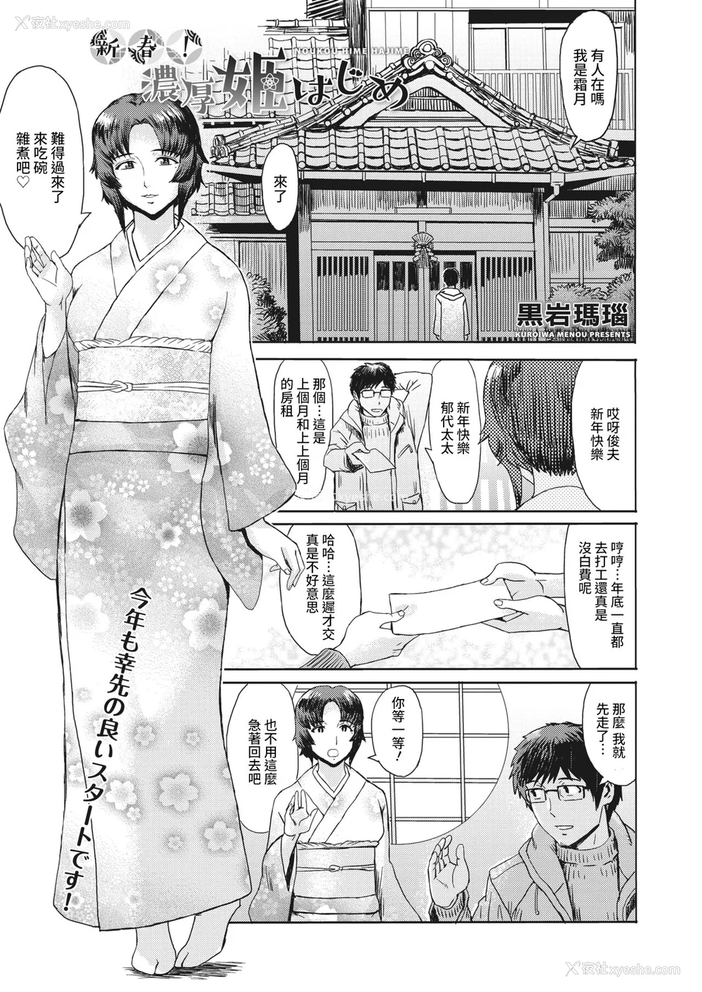 88P - [黒岩玛瑙] 熟妻下宿童贞喰い 【拼接版】