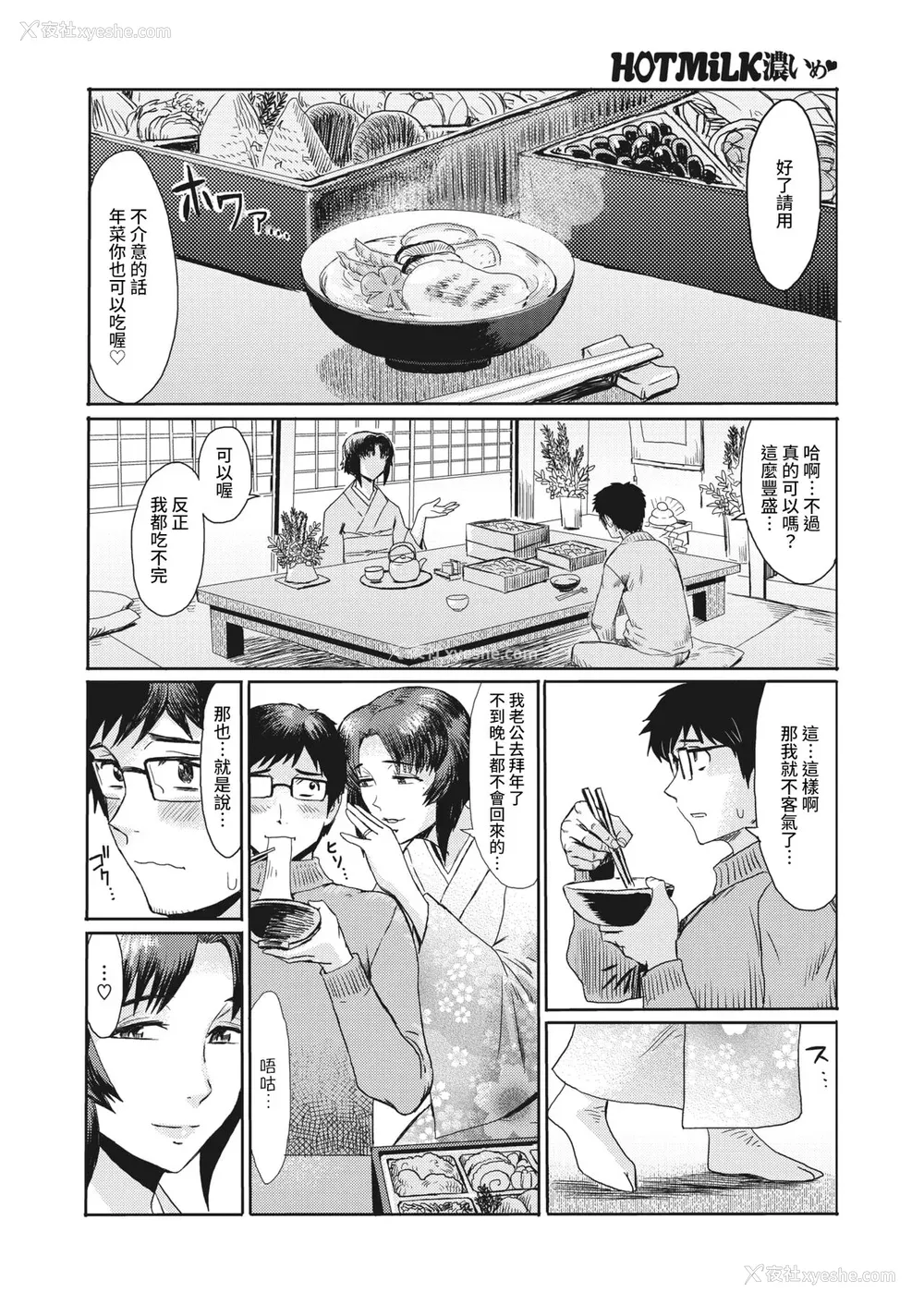 89P - [黒岩玛瑙] 熟妻下宿童贞喰い 【拼接版】