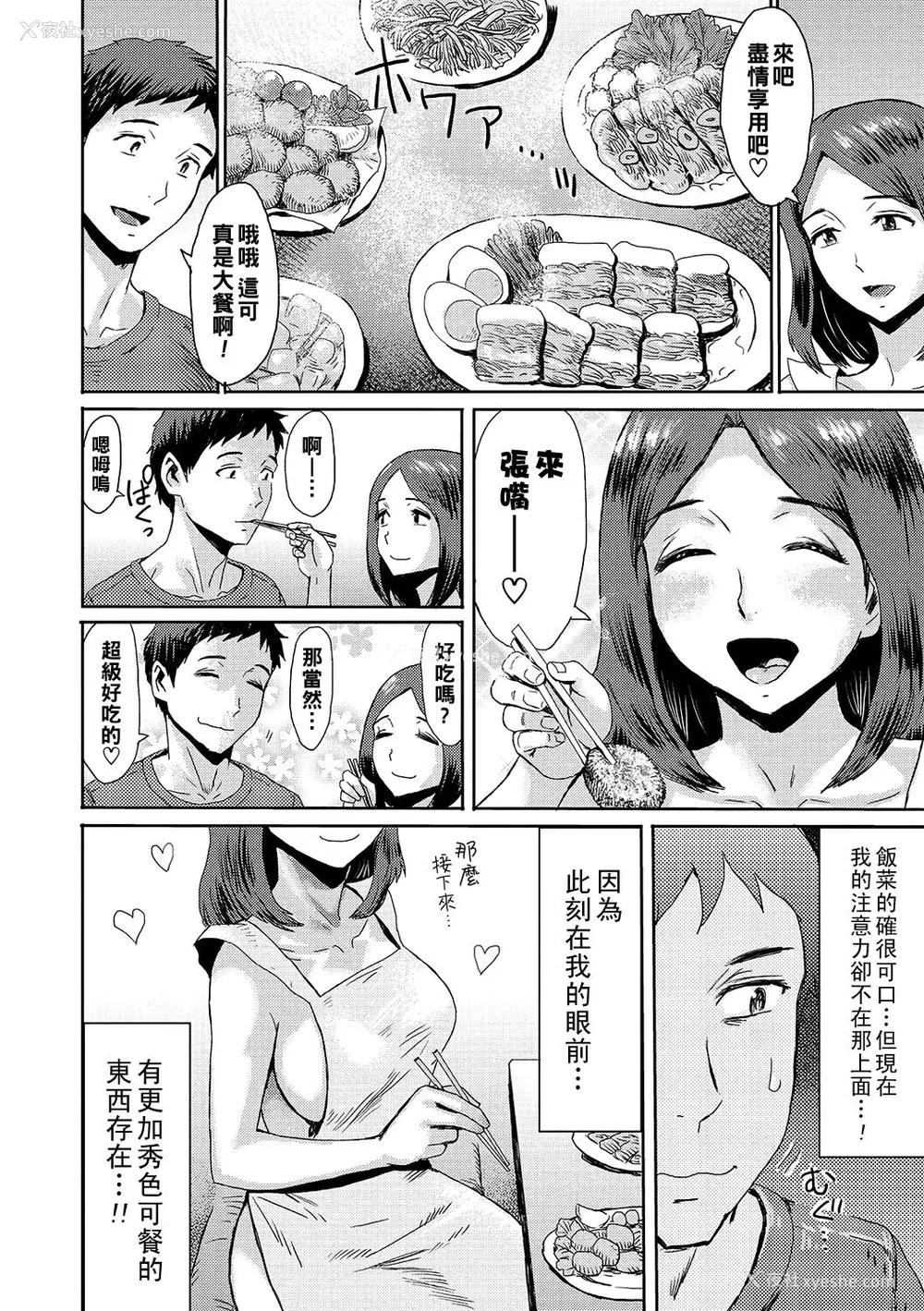 9P - [黒岩玛瑙] 熟妻下宿童贞喰い 【拼接版】