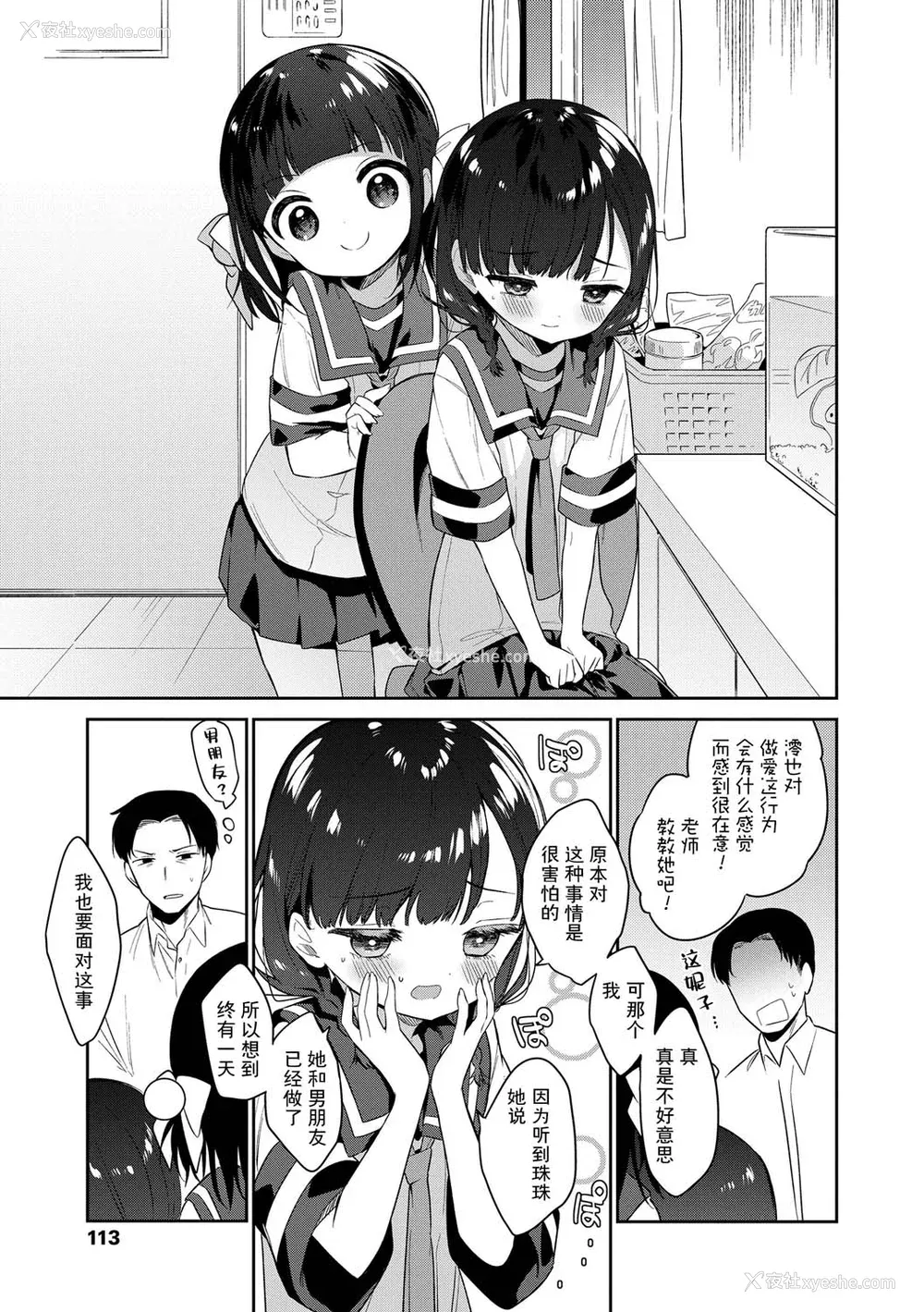 115P - [野际かえで] おもちゃの人生 [无修正] [sky110036汉化] [DL版]