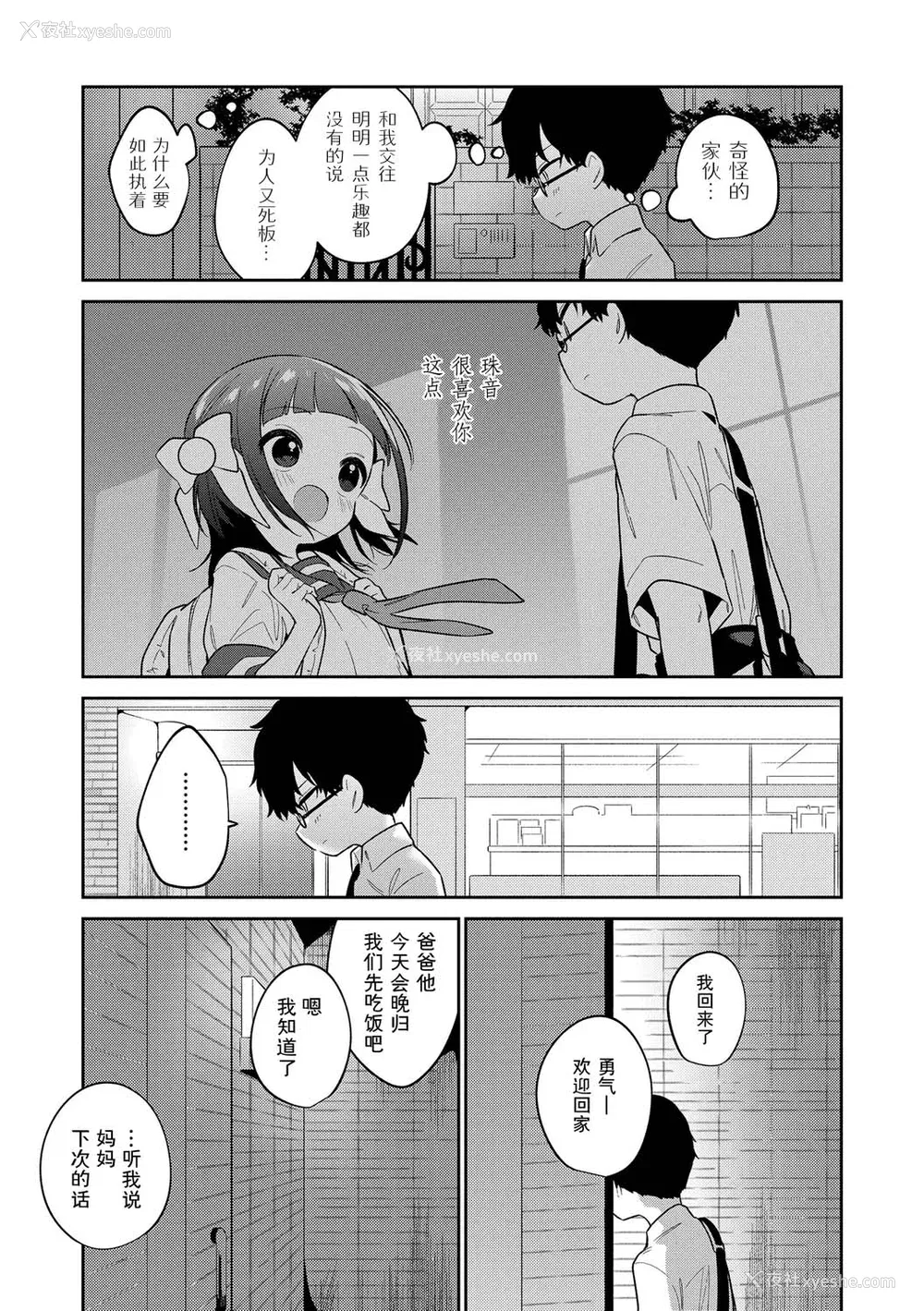 151P - [野际かえで] おもちゃの人生 [无修正] [sky110036汉化] [DL版]
