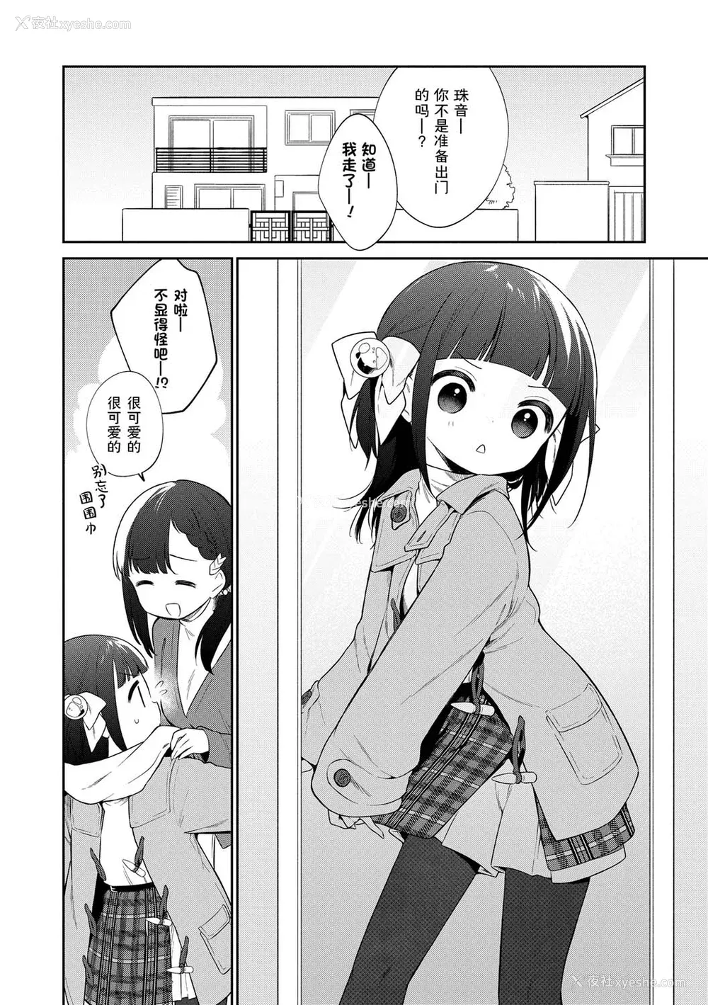184P - [野际かえで] おもちゃの人生 [无修正] [sky110036汉化] [DL版]