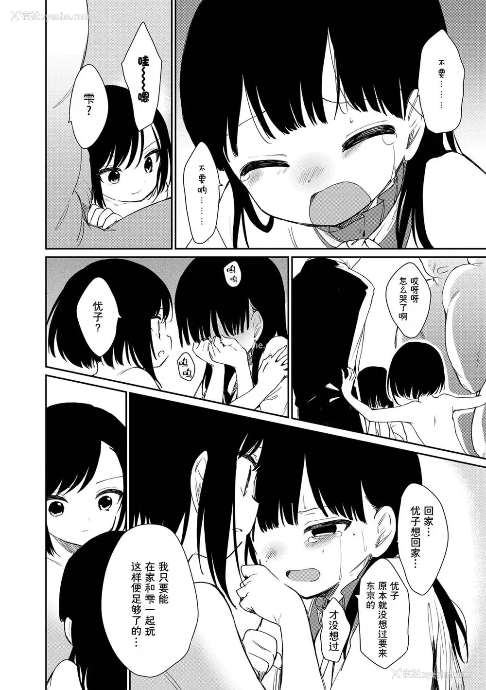 22P - [野际かえで] おもちゃの人生 [无修正] [sky110036汉化] [DL版]