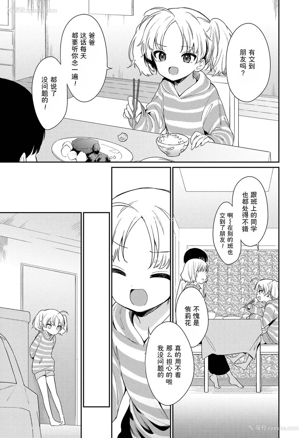 39P - [野际かえで] おもちゃの人生 [无修正] [sky110036汉化] [DL版]