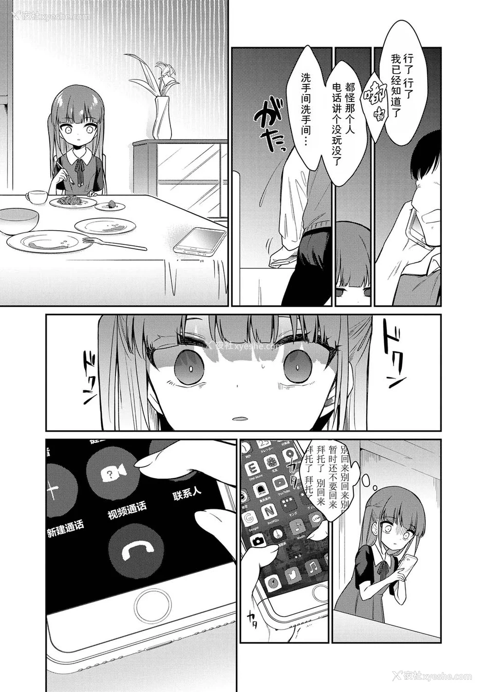 77P - [野际かえで] おもちゃの人生 [无修正] [sky110036汉化] [DL版]