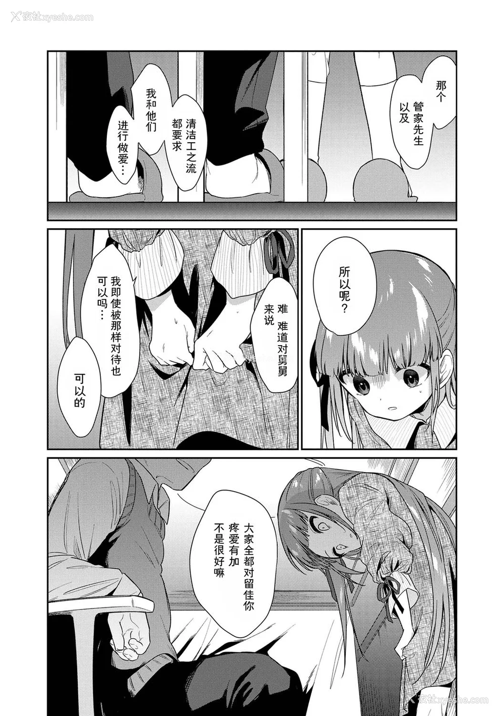 80P - [野际かえで] おもちゃの人生 [无修正] [sky110036汉化] [DL版]