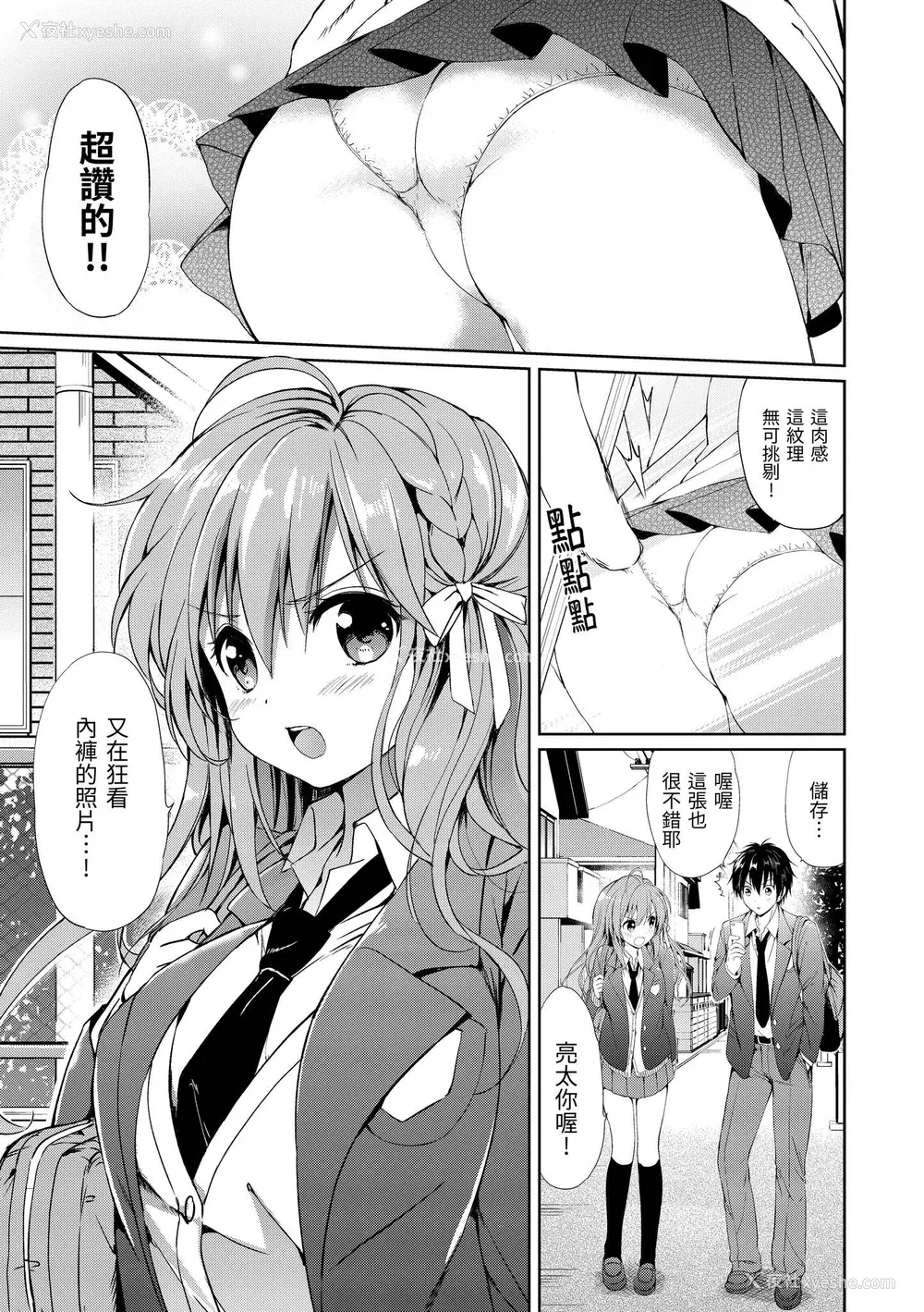 106P - [つかこ] 初恋派对 [中国翻訳] [无修正]