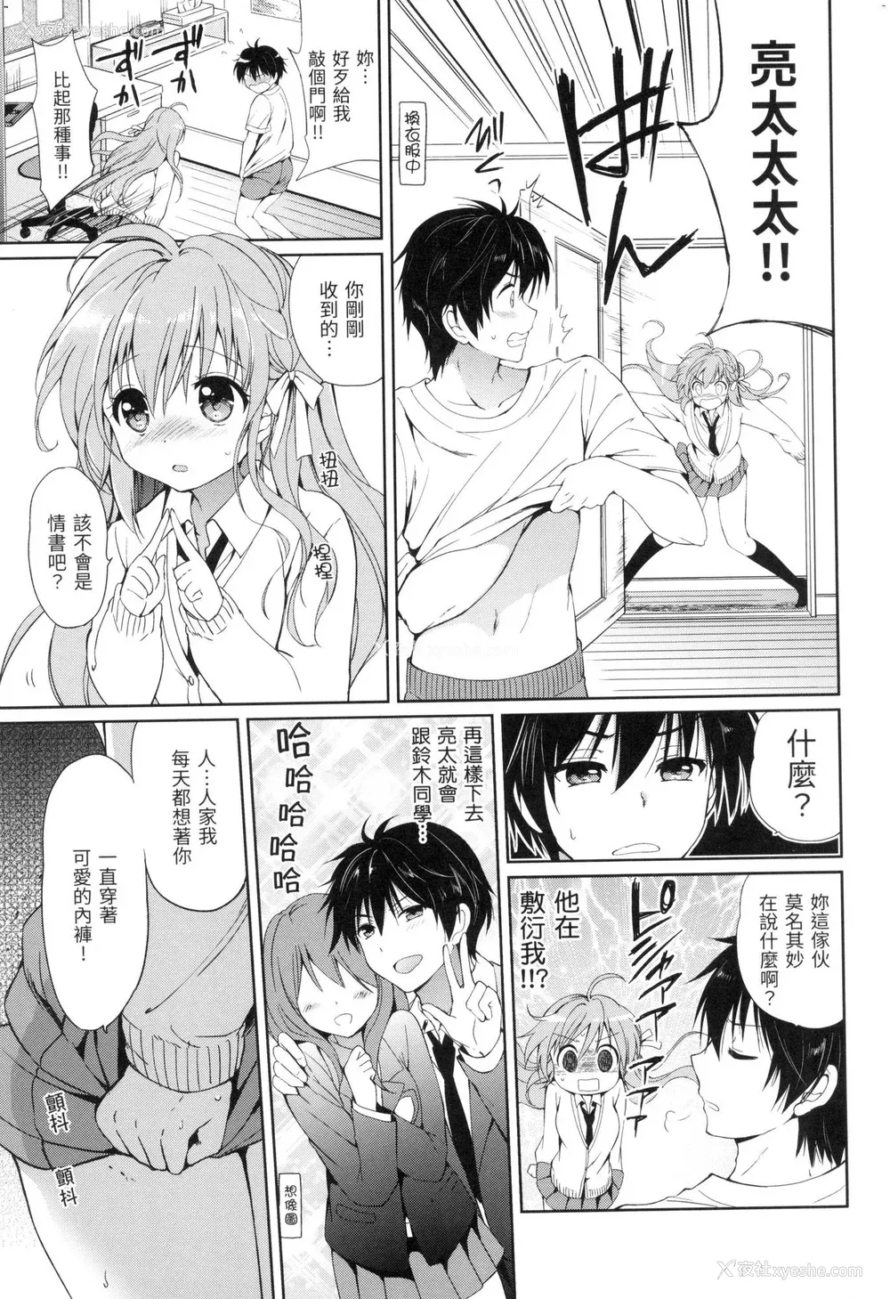 112P - [つかこ] 初恋派对 [中国翻訳] [无修正]