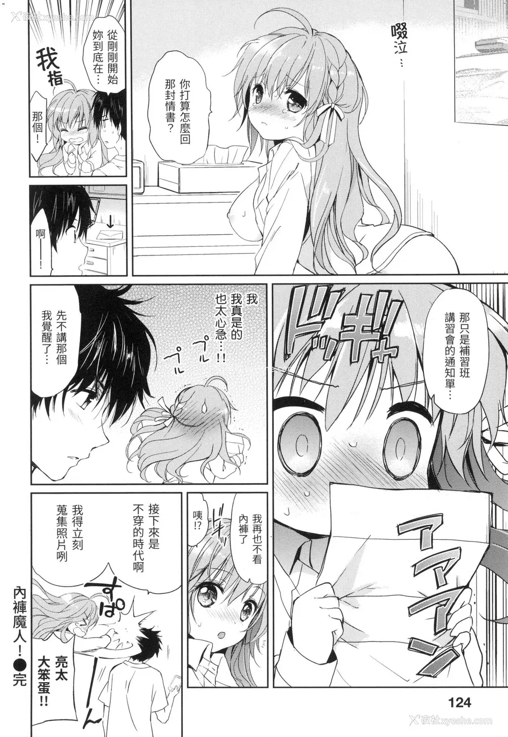 125P - [つかこ] 初恋派对 [中国翻訳] [无修正]