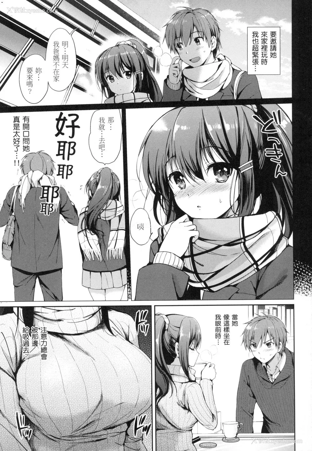 128P - [つかこ] 初恋派对 [中国翻訳] [无修正]