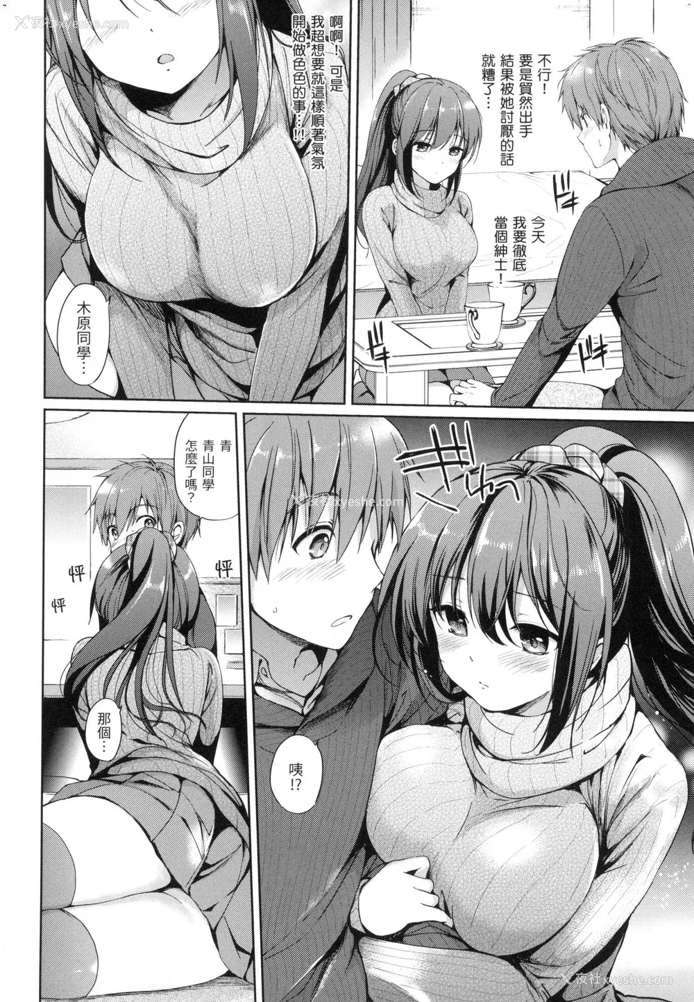 129P - [つかこ] 初恋派对 [中国翻訳] [无修正]