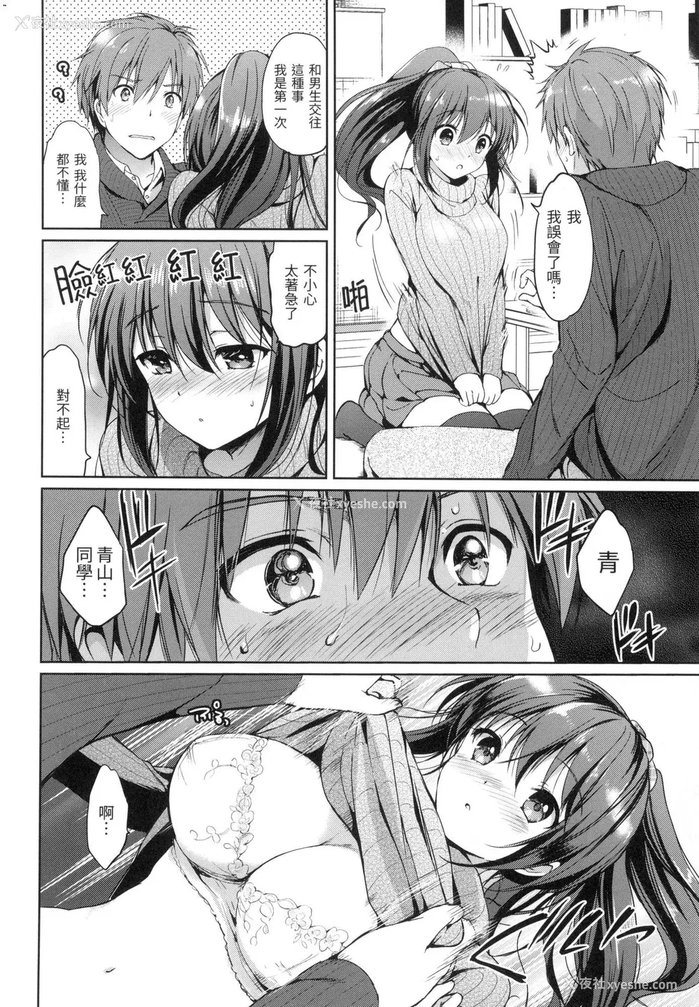 131P - [つかこ] 初恋派对 [中国翻訳] [无修正]
