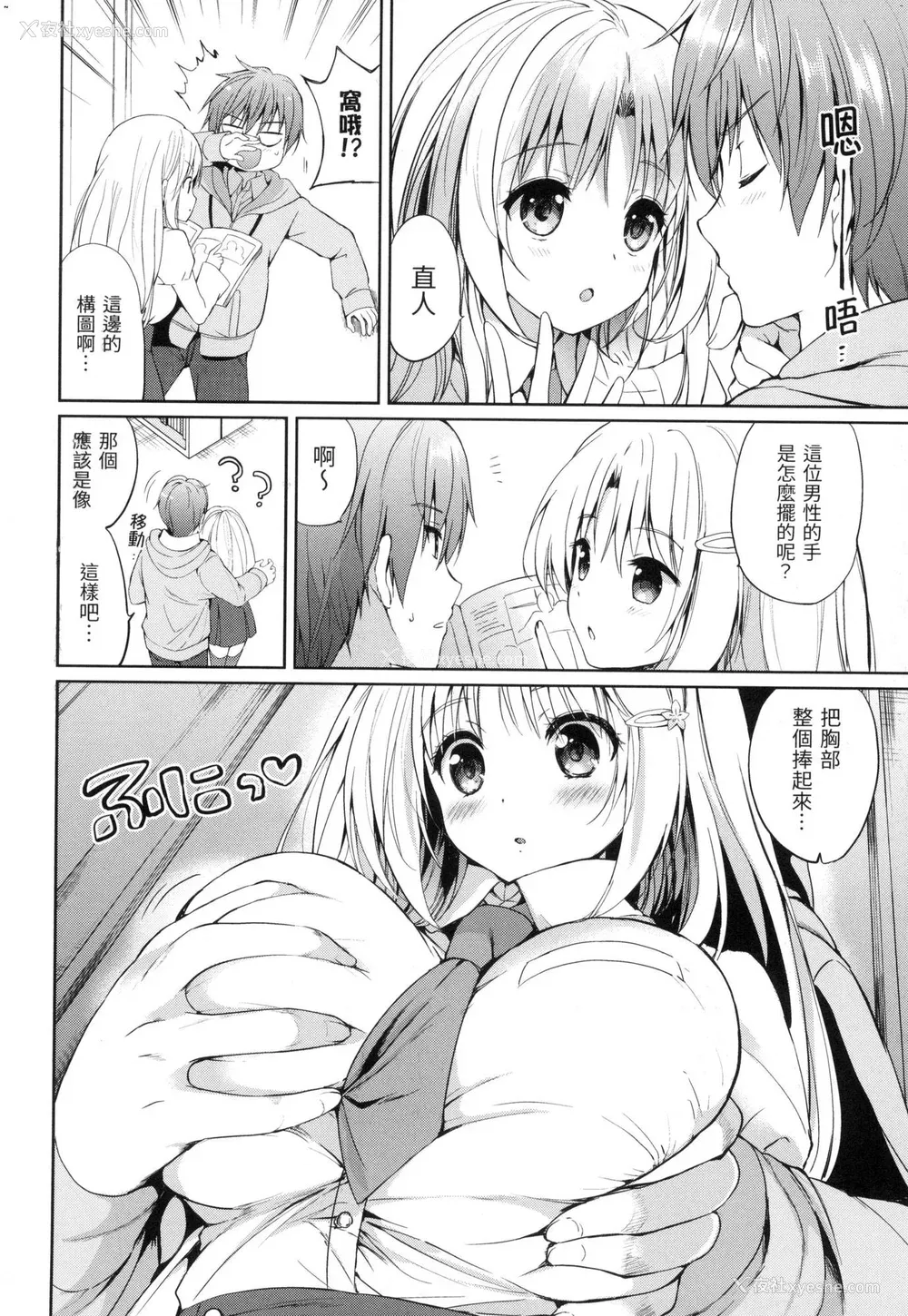 145P - [つかこ] 初恋派对 [中国翻訳] [无修正]
