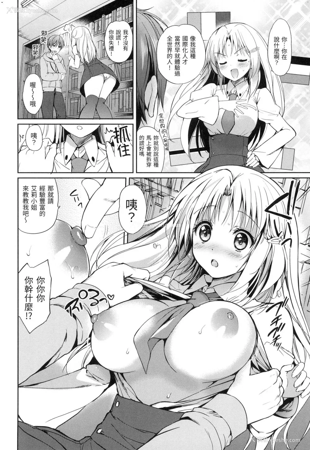147P - [つかこ] 初恋派对 [中国翻訳] [无修正]