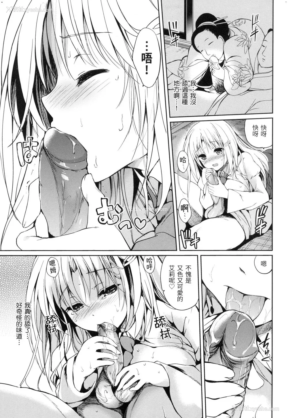 152P - [つかこ] 初恋派对 [中国翻訳] [无修正]