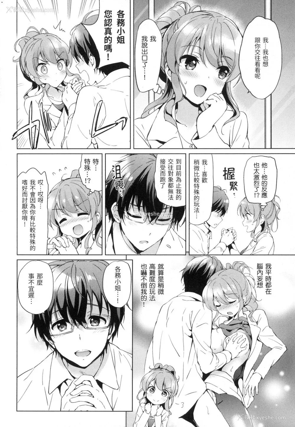 165P - [つかこ] 初恋派对 [中国翻訳] [无修正]