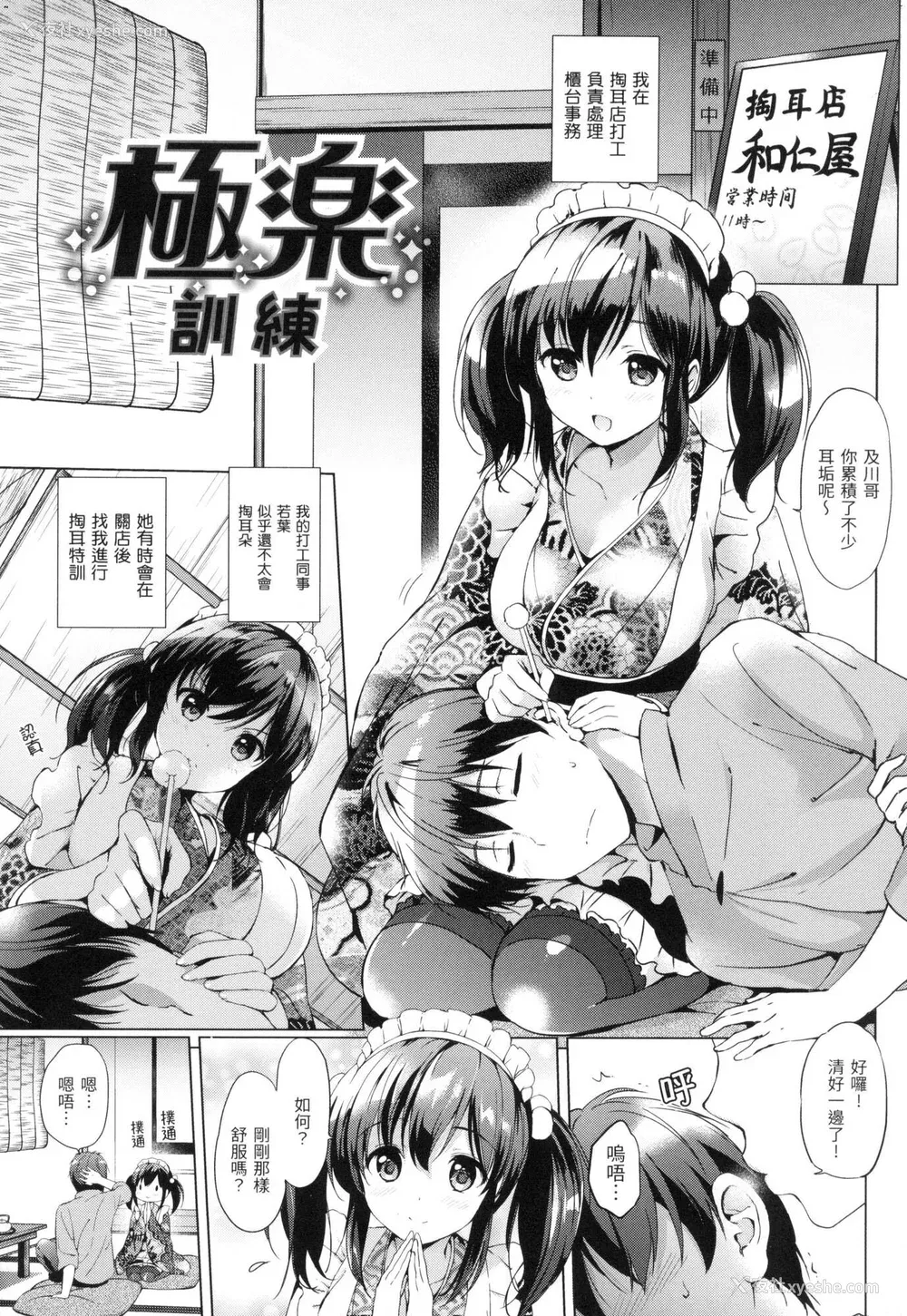 182P - [つかこ] 初恋派对 [中国翻訳] [无修正]