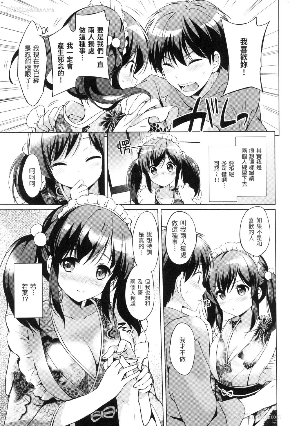 186P - [つかこ] 初恋派对 [中国翻訳] [无修正]