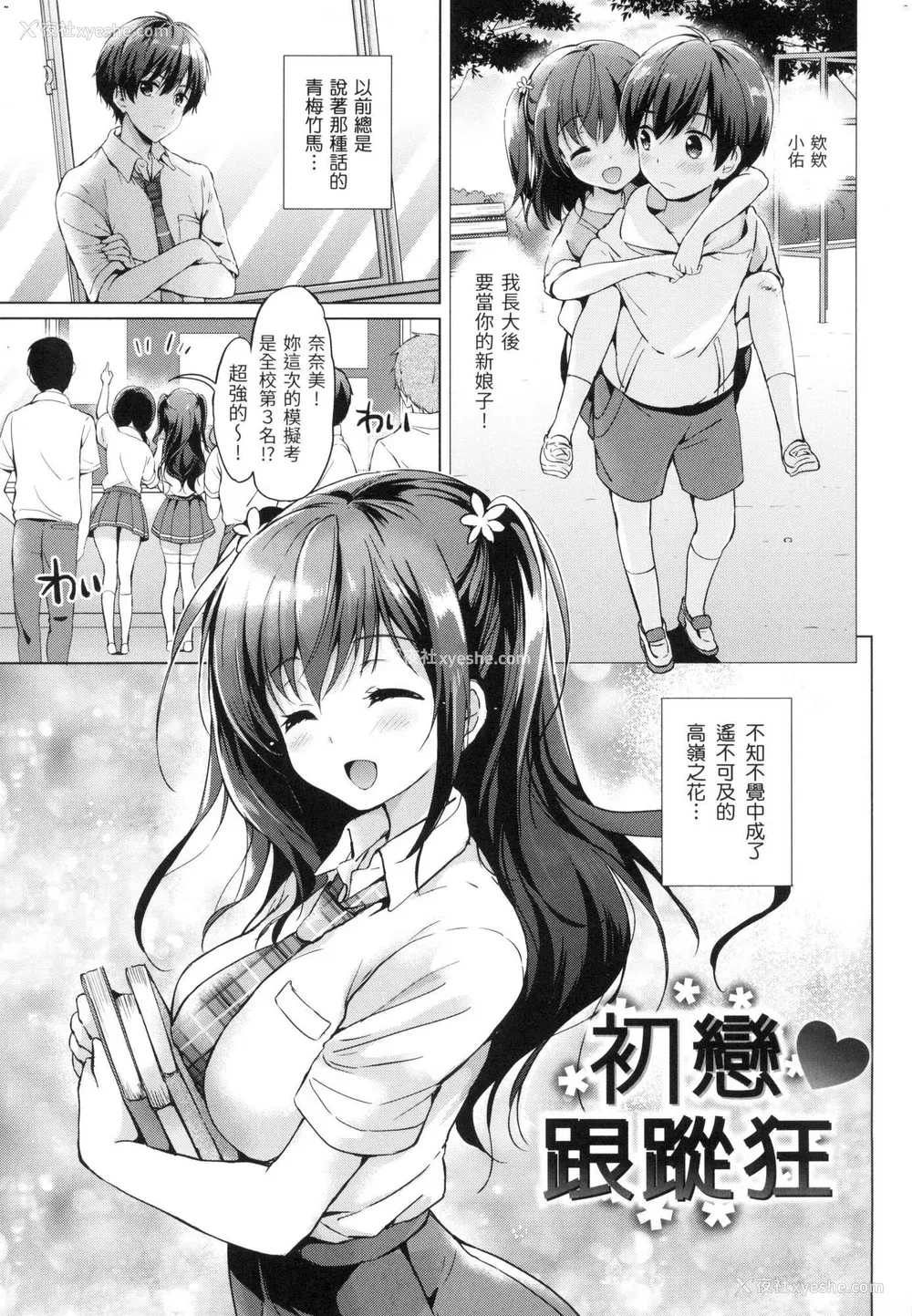 18P - [つかこ] 初恋派对 [中国翻訳] [无修正]