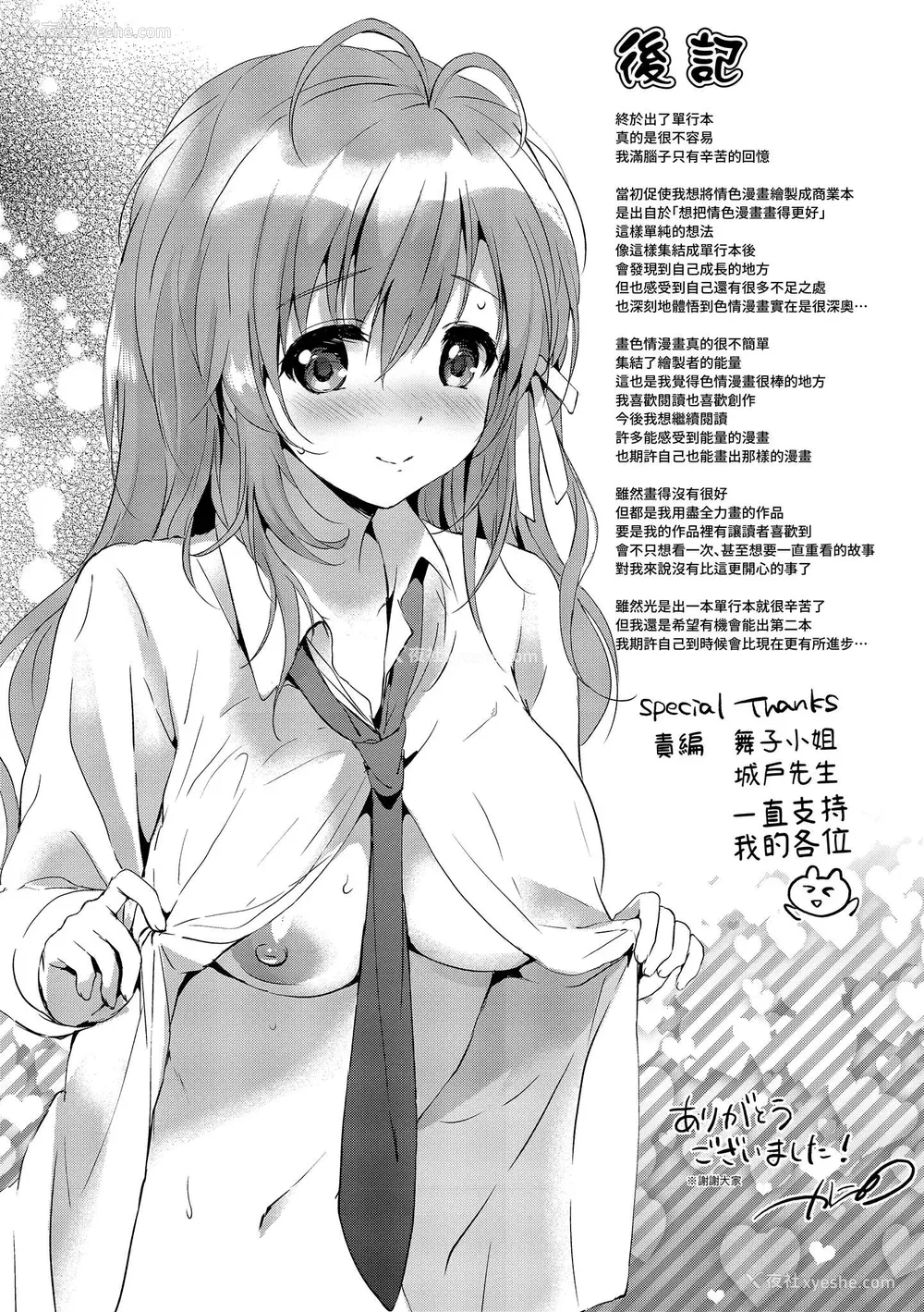 198P - [つかこ] 初恋派对 [中国翻訳] [无修正]