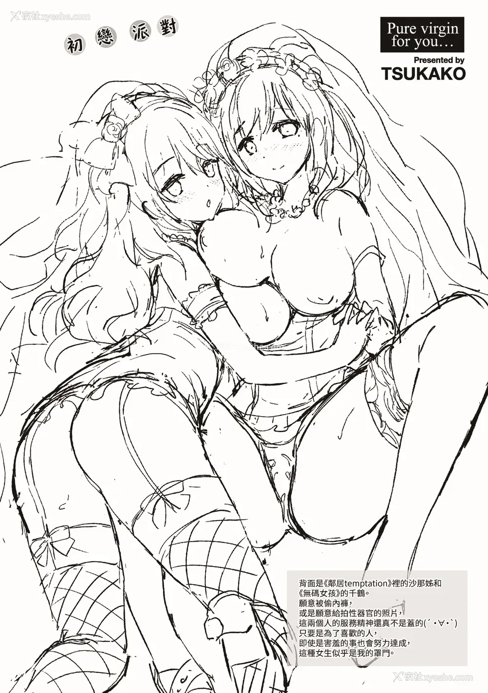201P - [つかこ] 初恋派对 [中国翻訳] [无修正]
