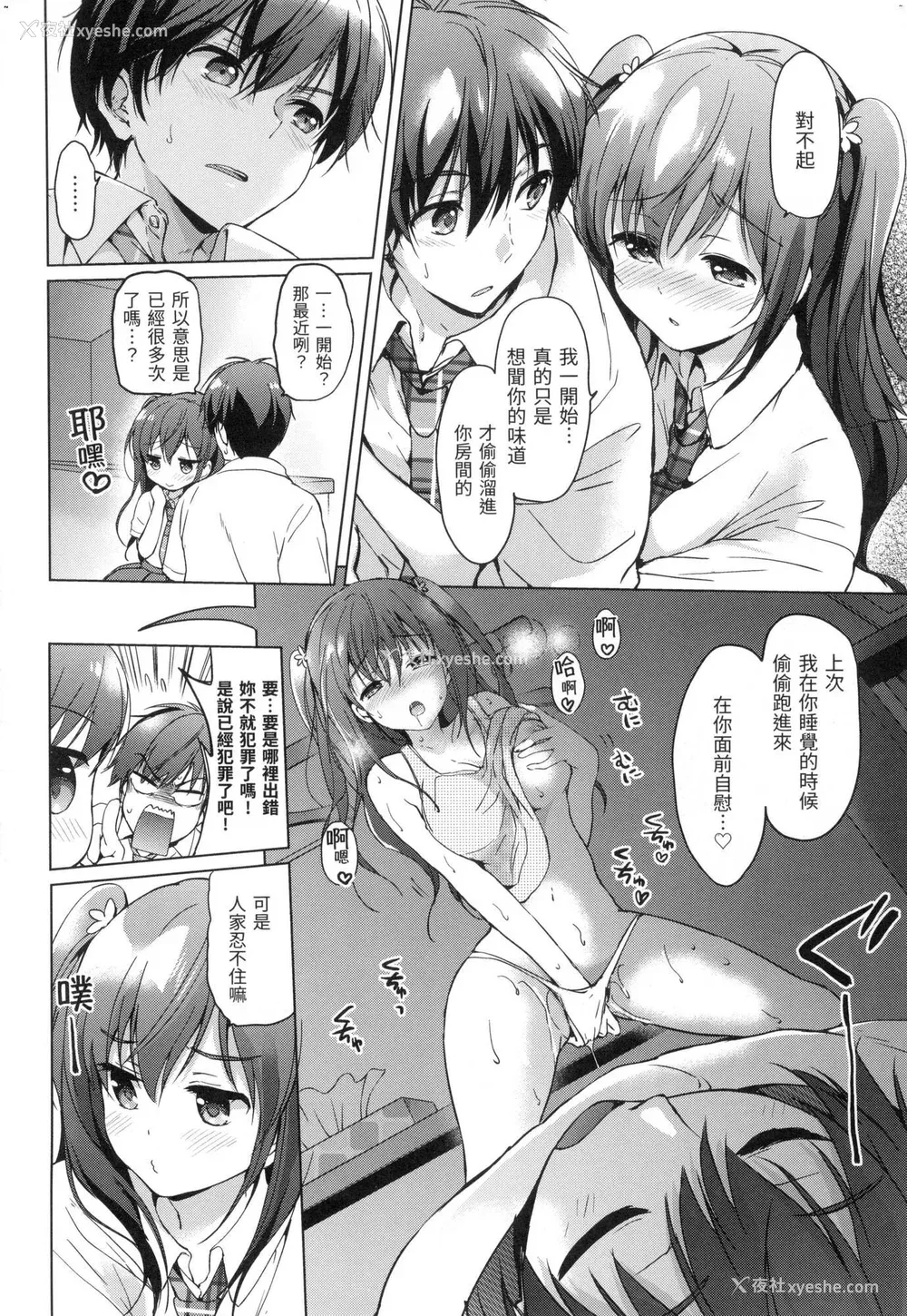 23P - [つかこ] 初恋派对 [中国翻訳] [无修正]