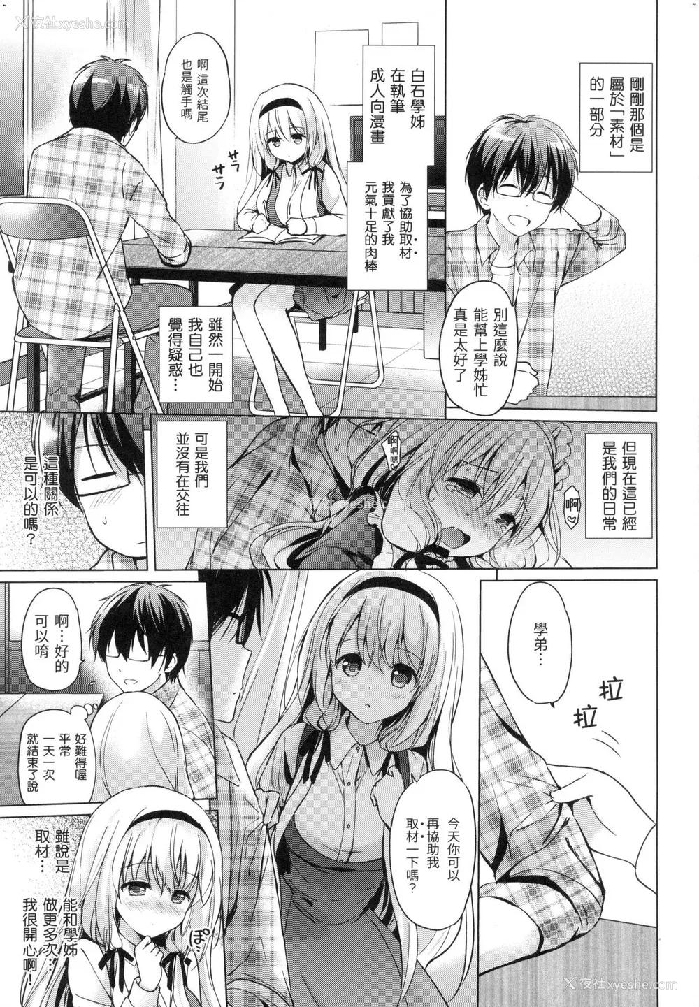 36P - [つかこ] 初恋派对 [中国翻訳] [无修正]