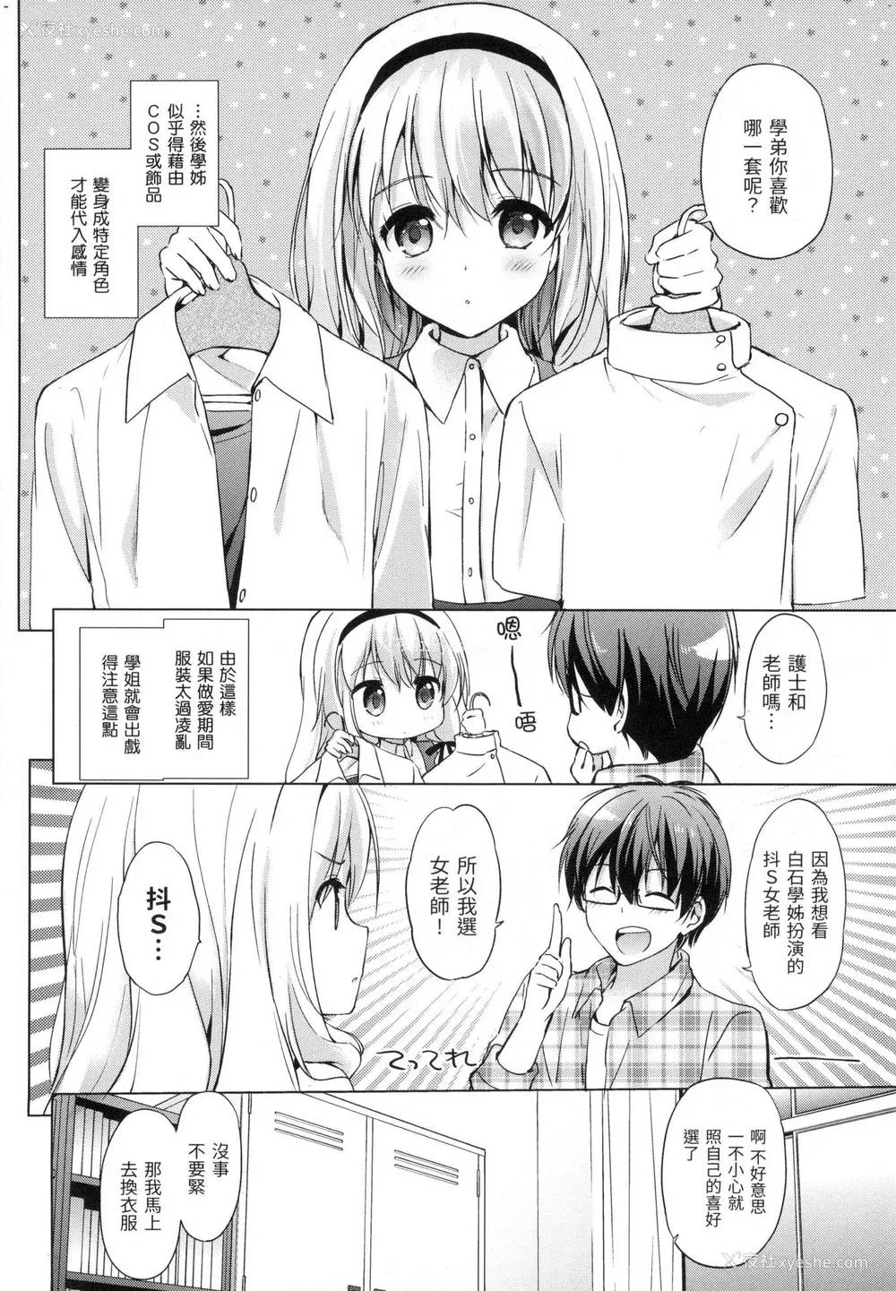 37P - [つかこ] 初恋派对 [中国翻訳] [无修正]