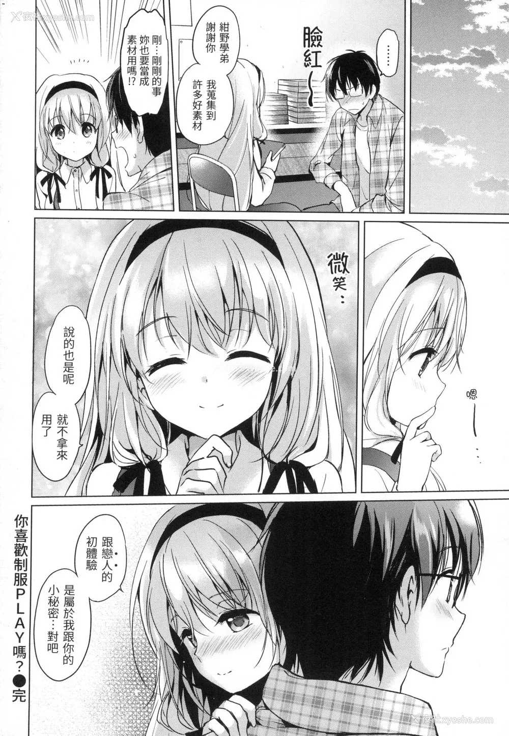 49P - [つかこ] 初恋派对 [中国翻訳] [无修正]