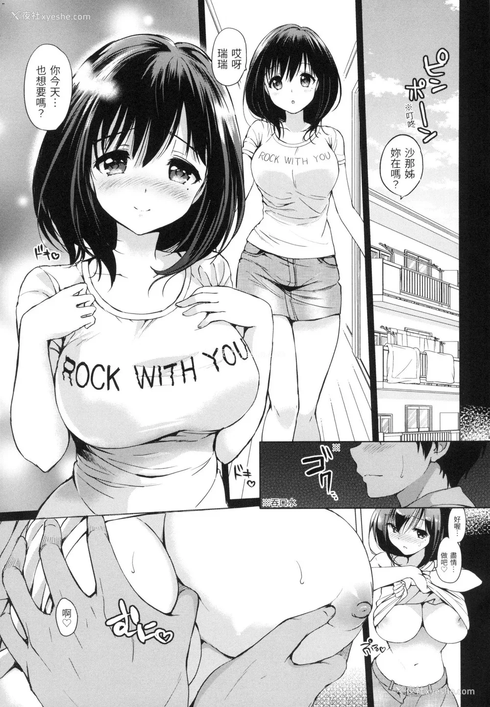 50P - [つかこ] 初恋派对 [中国翻訳] [无修正]