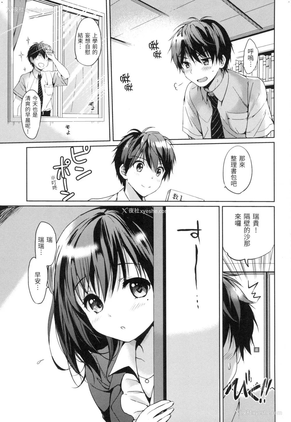 52P - [つかこ] 初恋派对 [中国翻訳] [无修正]