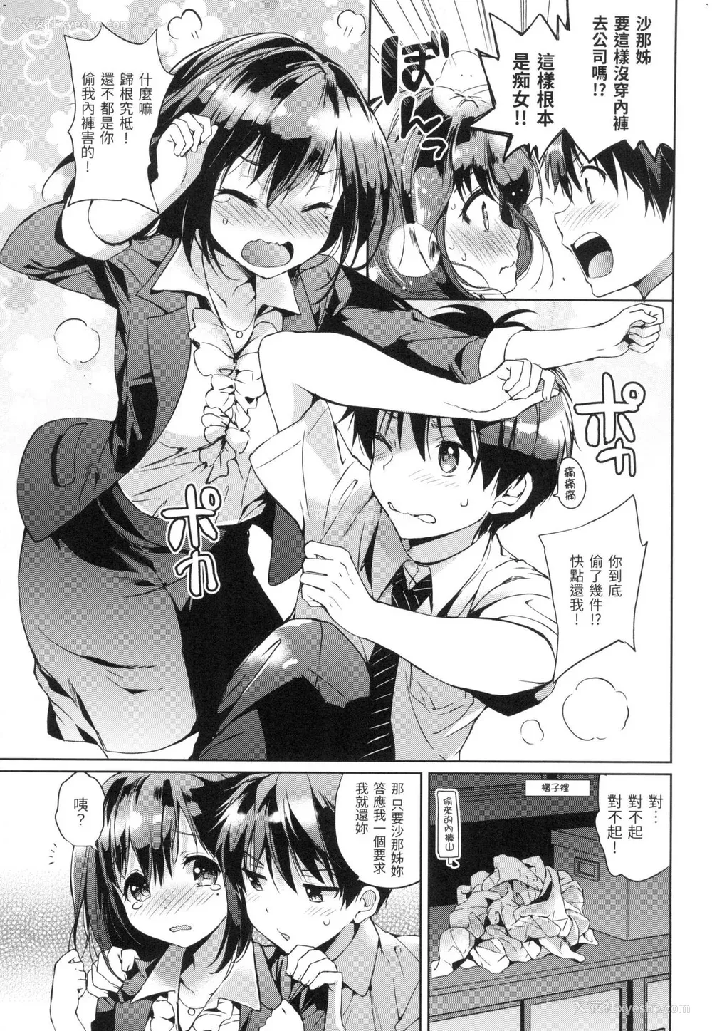 56P - [つかこ] 初恋派对 [中国翻訳] [无修正]