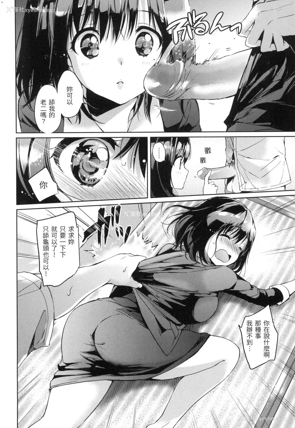 57P - [つかこ] 初恋派对 [中国翻訳] [无修正]