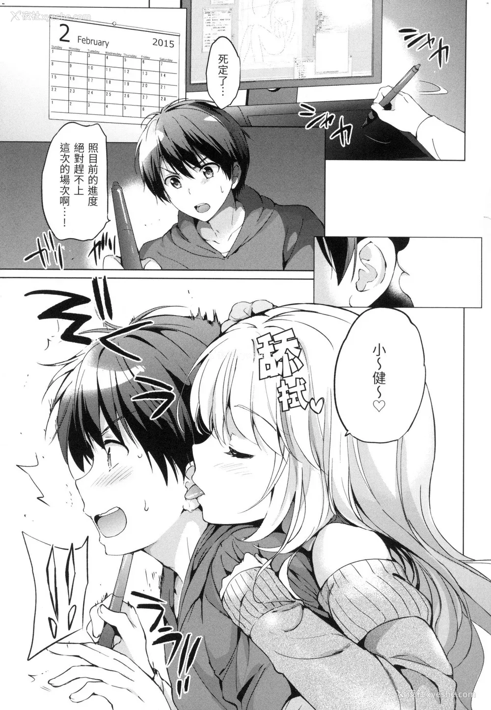 70P - [つかこ] 初恋派对 [中国翻訳] [无修正]