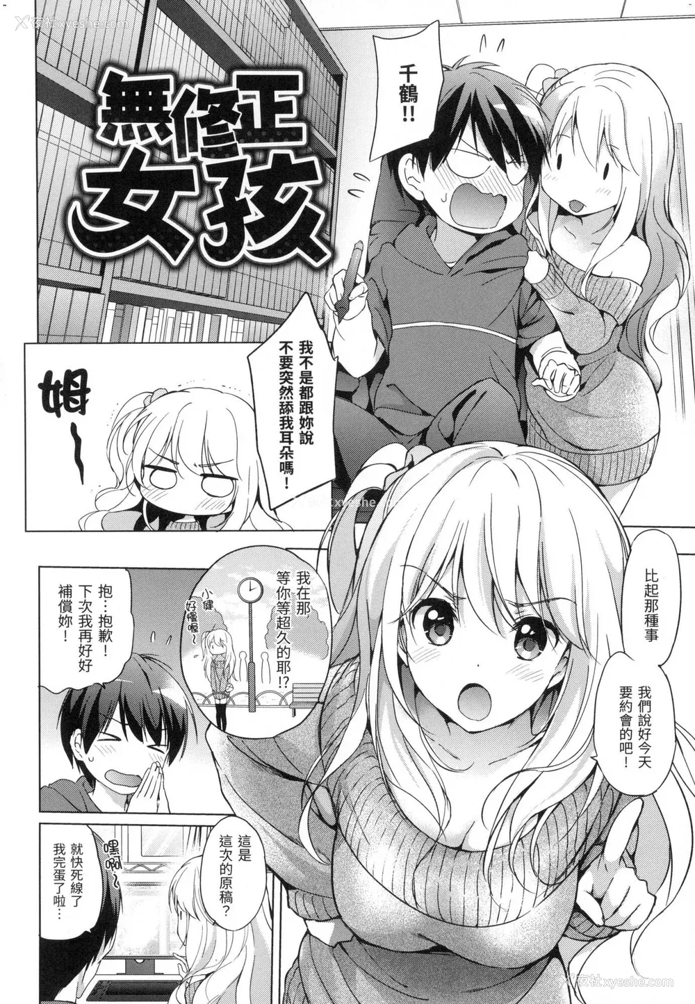 71P - [つかこ] 初恋派对 [中国翻訳] [无修正]