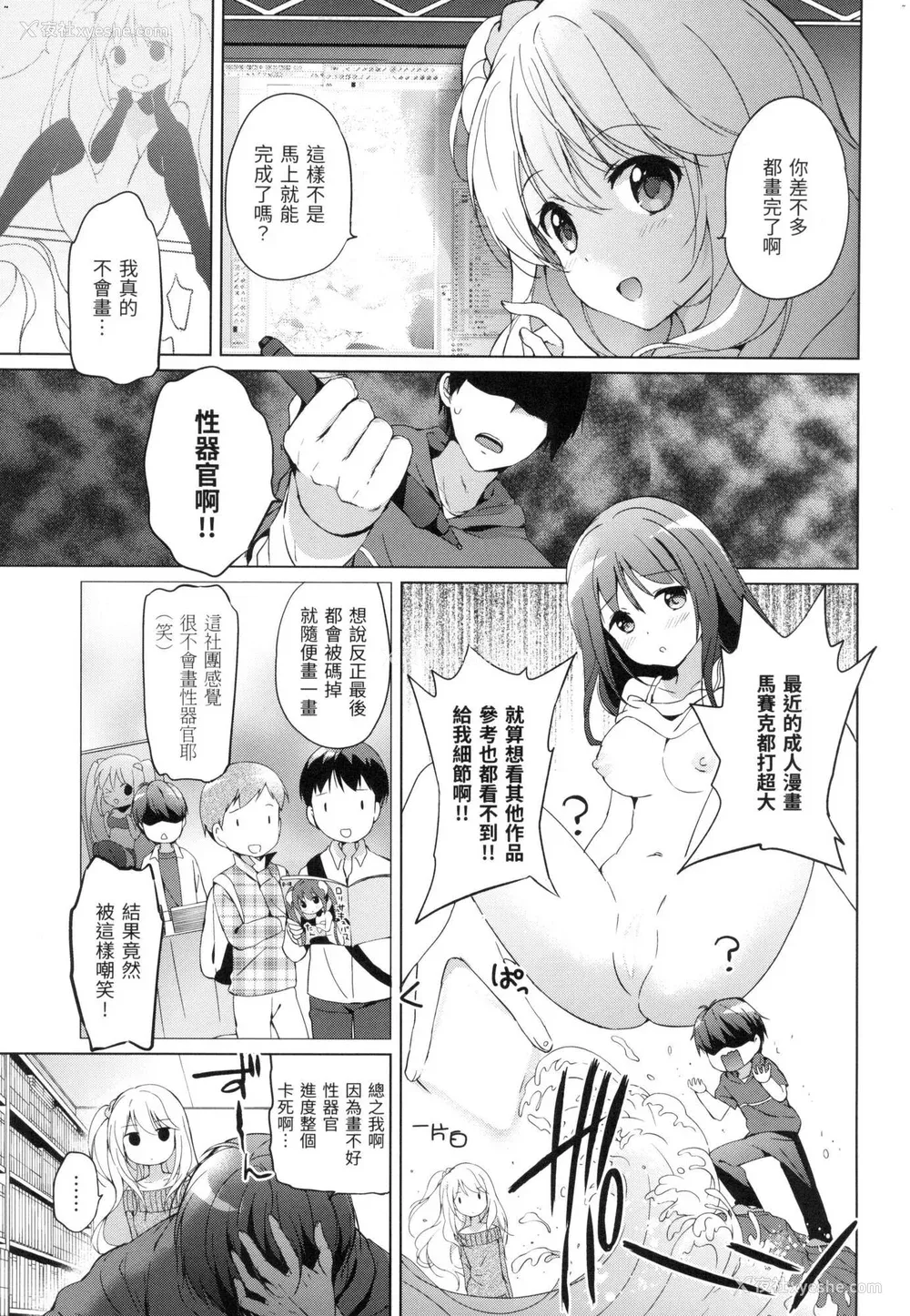 72P - [つかこ] 初恋派对 [中国翻訳] [无修正]
