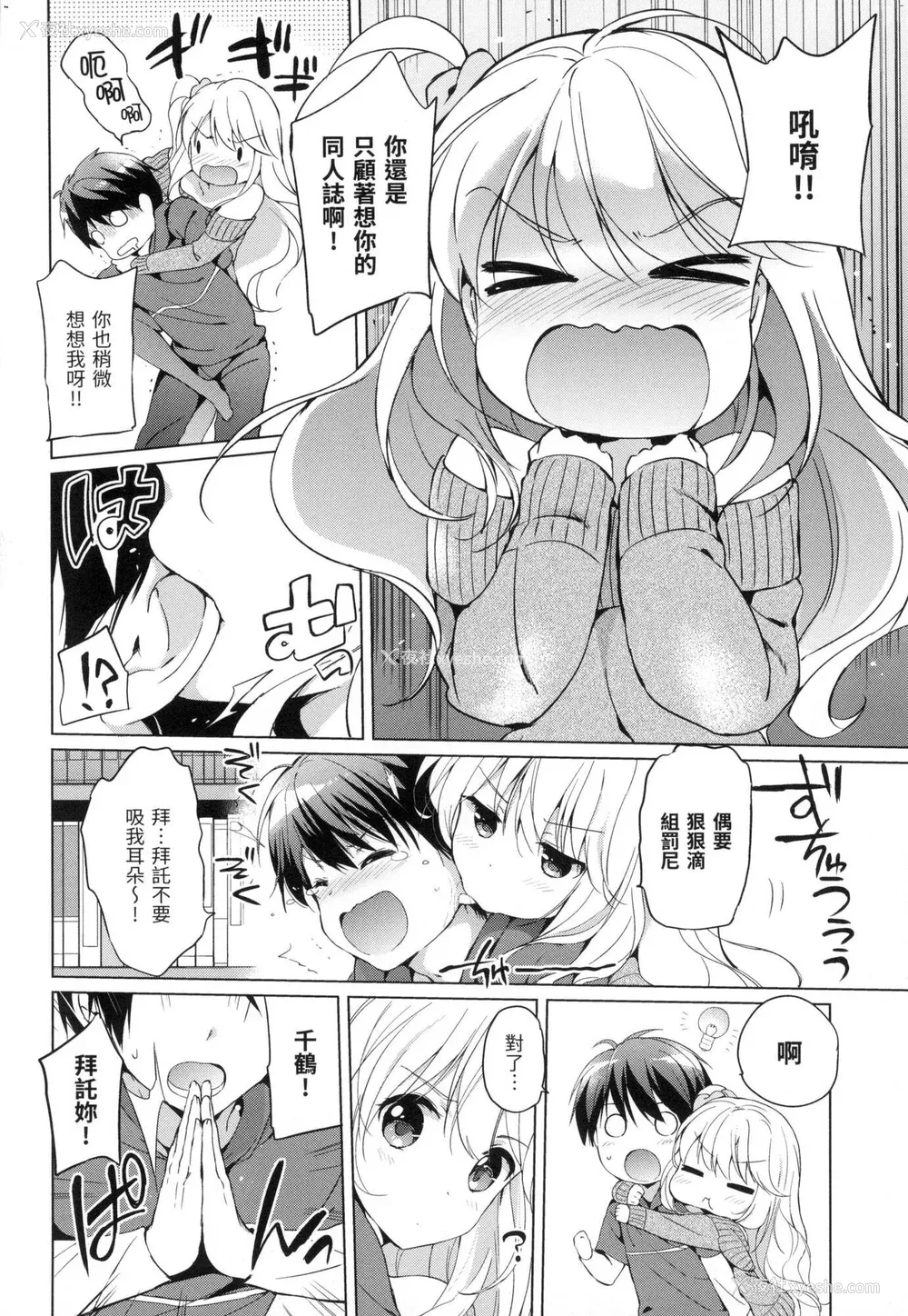 73P - [つかこ] 初恋派对 [中国翻訳] [无修正]
