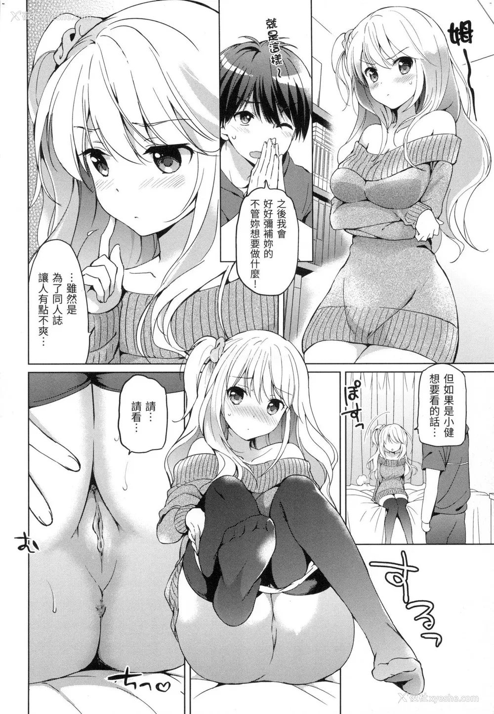75P - [つかこ] 初恋派对 [中国翻訳] [无修正]