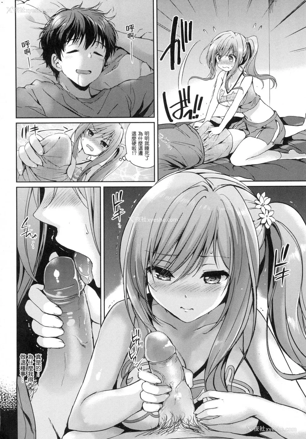 7P - [つかこ] 初恋派对 [中国翻訳] [无修正]