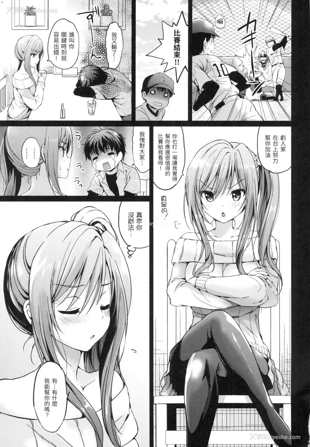 8P - [つかこ] 初恋派对 [中国翻訳] [无修正]