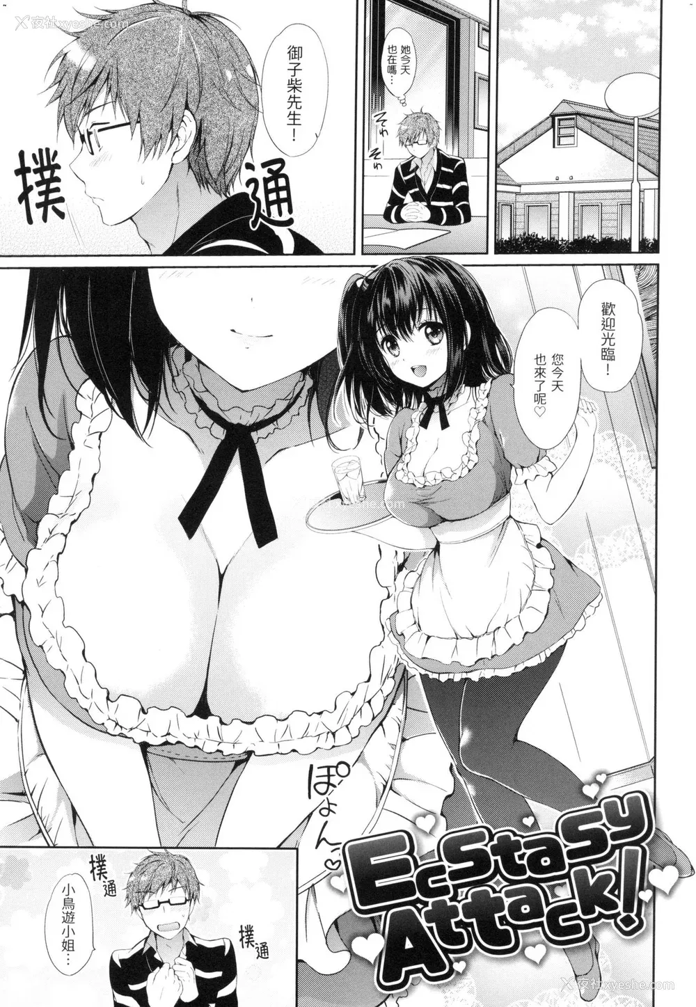 90P - [つかこ] 初恋派对 [中国翻訳] [无修正]